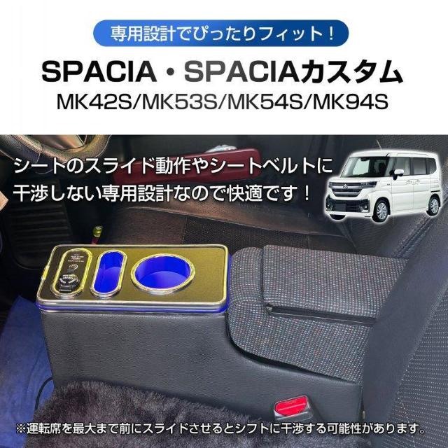 コンソールボックス スズキ スペーシア カスタム SPACIA MK42S MK53S MK54S MK94Sマツダ フレアワゴン < 自動車/バイク コンソールボックス スズキ スペーシア カスタム SPACIA MK42S MK53S MK54S MK94Sマツダ フレアワゴン < 自動車/バイク