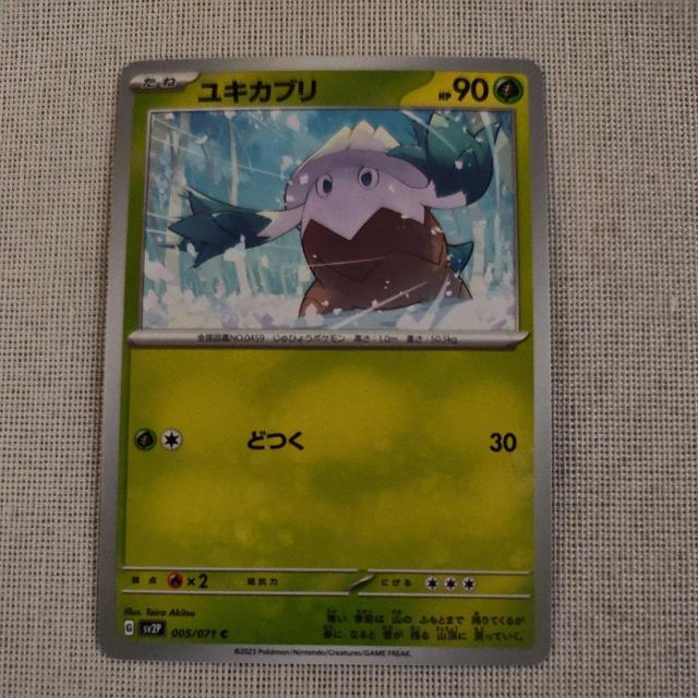 ユキカブリ < トレーディングカード ユキカブリ < トレーディングカードの