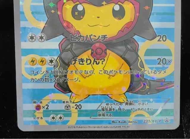 【希少/極美品】ポンチョを着たピカチュウ ブラッキー 231/XY-P 斉藤コーキ ポケカ プロモ 引退品 < トレーディングカード 【希少/極美品】ポンチョを着たピカチュウ ブラッキー 231/XY-P 斉藤コーキ ポケカ プロモ 引退品 < トレーディングカードの