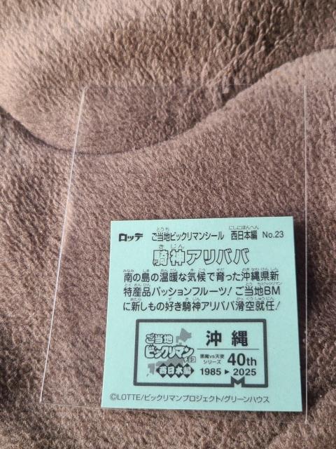 ご当地ビックリマンシール 西日本編 NO.23 騎神アリババ < ホビー ご当地ビックリマンシール 西日本編 NO.23 騎神アリババ < ホビーの