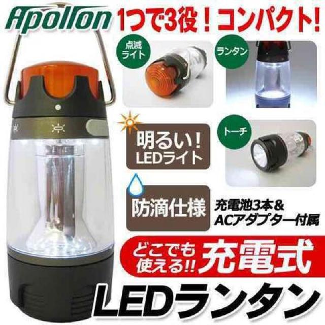 ★2個セット★apollon LED ランタン 充電式 防滴 明るい < レジャー/スポーツ  ★2個セット★apollon LED ランタン 充電式 防滴 明るい  < レジャー/スポーツの