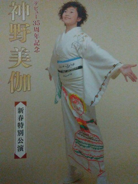 デビュー35周年 神野美伽 新品 < タレントグッズ デビュー35周年 神野美伽 新品 < タレントグッズの