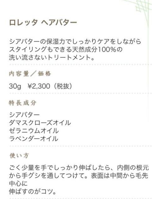 ロレッタ☆ヘアバター☆洗い流さないヘアトリートメント☆ハンドクリーム☆30g < インテリア/ライフ ロレッタ☆ヘアバター☆洗い流さないヘアトリートメント☆ハンドクリーム☆30g < インテリア/ライフの