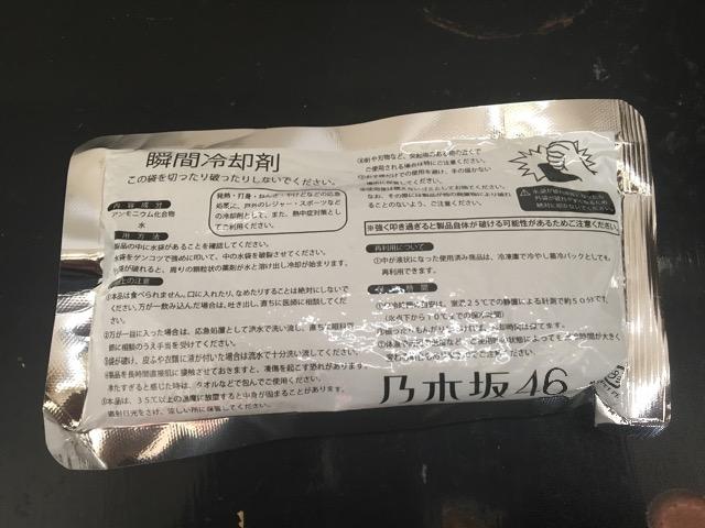 乃木坂46 瞬間冷却剤 < タレントグッズ  乃木坂46 瞬間冷却剤 < タレントグッズの