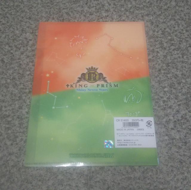 KING OF PRISM A5NAt@C V^CK  Aj/R~bN/LN^[ 