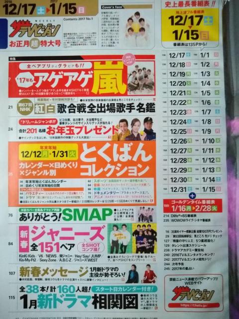 ザテレビジョン2017年1/6号嵐相葉雅紀Hey!Say!JUMPキスマイSexy ZoneA.B.C-ZジャニーズWEST < 本/雑誌 ザテレビジョン2017年1/6号嵐相葉雅紀Hey!Say!JUMPキスマイSexy ZoneA.B.C-ZジャニーズWEST < 本/雑誌の