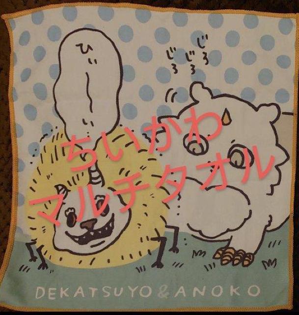 ちいかわ マルチタオル でかつよとあのこ ガチャ カプセルトイ < アニメ/コミック/キャラクター ちいかわ マルチタオル でかつよとあのこ ガチャ カプセルトイ < アニメ/コミック/キャラクターの