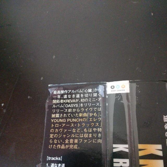 KREVA『OASYS』KICK THE CAN CREW SONOMI 908 < CD/DVD/ビデオ  KREVA『OASYS』KICK THE CAN CREW SONOMI 908 < CD/DVD/ビデオの