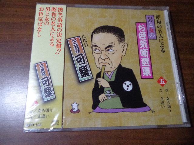 CD ★ 八代目 三笑亭可楽 CD、Blu-ray、DVD 2枚で送料180円 < CD/DVD/ビデオ CD ★ 八代目 三笑亭可楽 CD、Blu-ray、DVD 2枚で送料180円 < CD/DVD/ビデオの