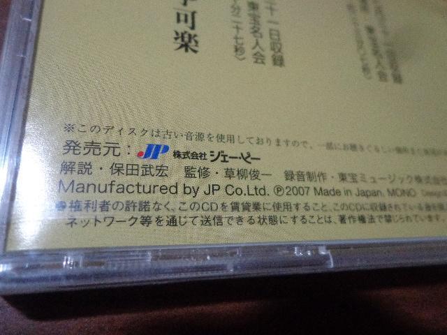 CD ★ 八代目 三笑亭可楽 CD、Blu-ray、DVD 2枚で送料180円 < CD/DVD/ビデオ CD ★ 八代目 三笑亭可楽 CD、Blu-ray、DVD 2枚で送料180円 < CD/DVD/ビデオの