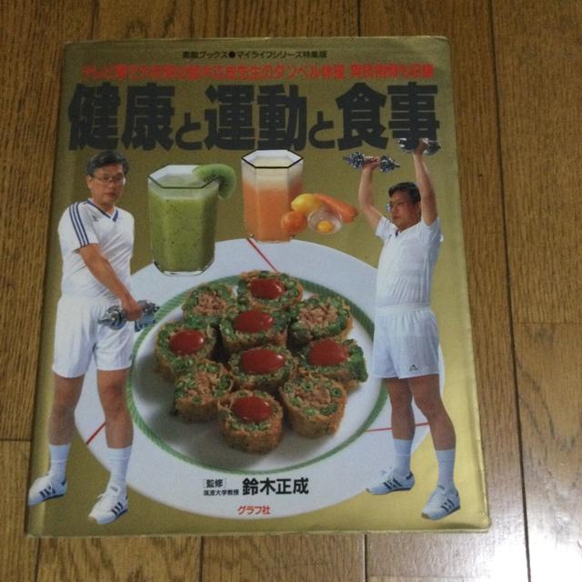 健康と運動よ食事  O128 < 本/雑誌  健康と運動よ食事  O128  < 本/雑誌の