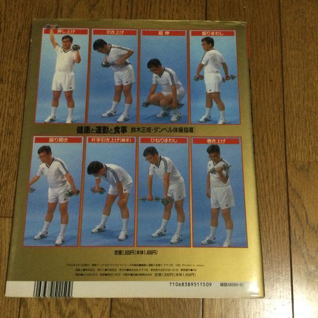 健康と運動よ食事  O128 < 本/雑誌  健康と運動よ食事  O128 < 本/雑誌の