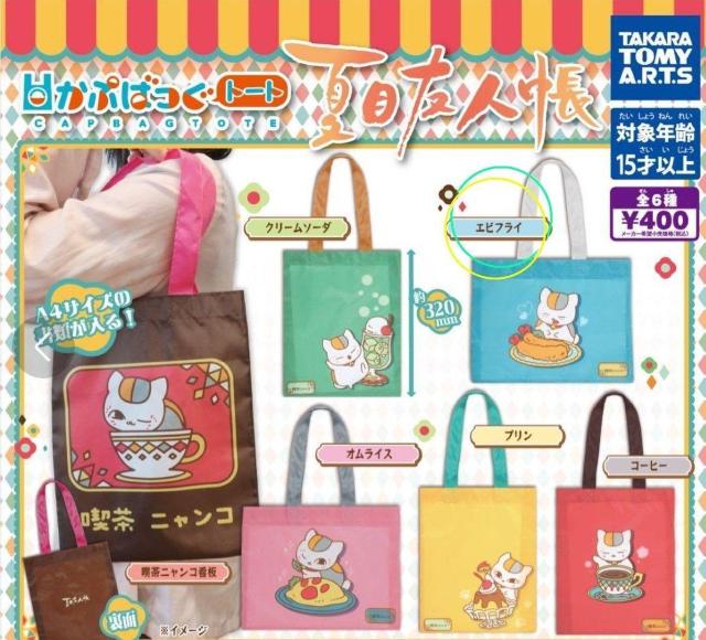 �ɂ�񂱐搶���g�[�g�o�b�O 