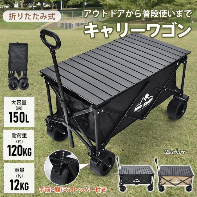 キャリーワゴン アウトドアワゴン 折りたたみ式 大容量150L 耐荷重120kg 大型タイヤ ワイド < レジャー/スポーツ  キャリーワゴン アウトドアワゴン 折りたたみ式 大容量150L 耐荷重120kg 大型タイヤ ワイド  < レジャー/スポーツの