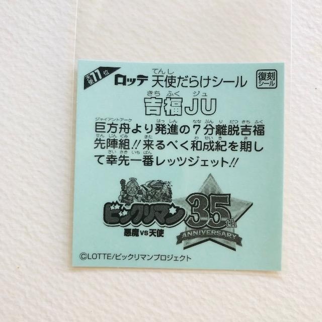 ビックリマン 天使だらけ 天使77位 吉福JU < ホビー ビックリマン 天使だらけ 天使77位 吉福JU < ホビーの