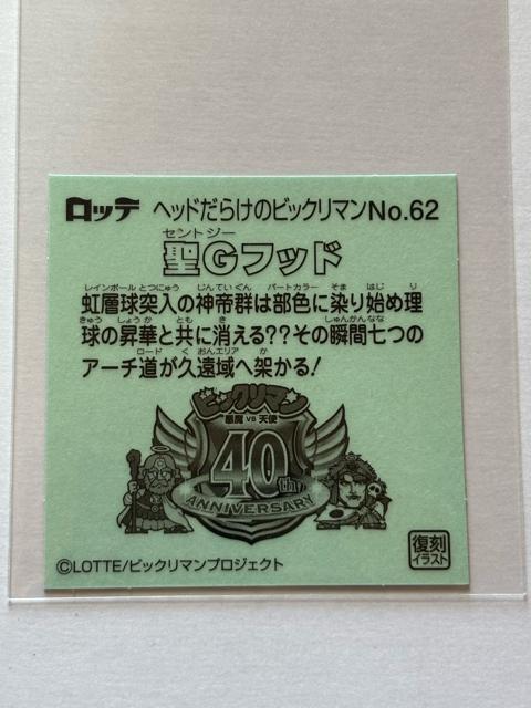 wbh炯̃rbN}NO.62 Gtbh(ZgW[tbh)