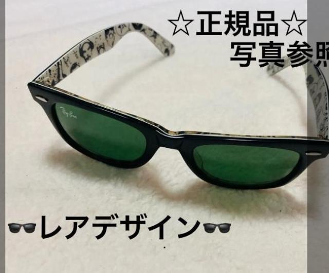 【レアデザイン】Ray‐Ban レイバン サングラス 偏光 RB2140 1046/32 22 3N WAYFARER < 男性ファッション 【レアデザイン】Ray‐Ban レイバン サングラス 偏光 RB2140 1046/32 22 3N WAYFARER < 男性ファッションの