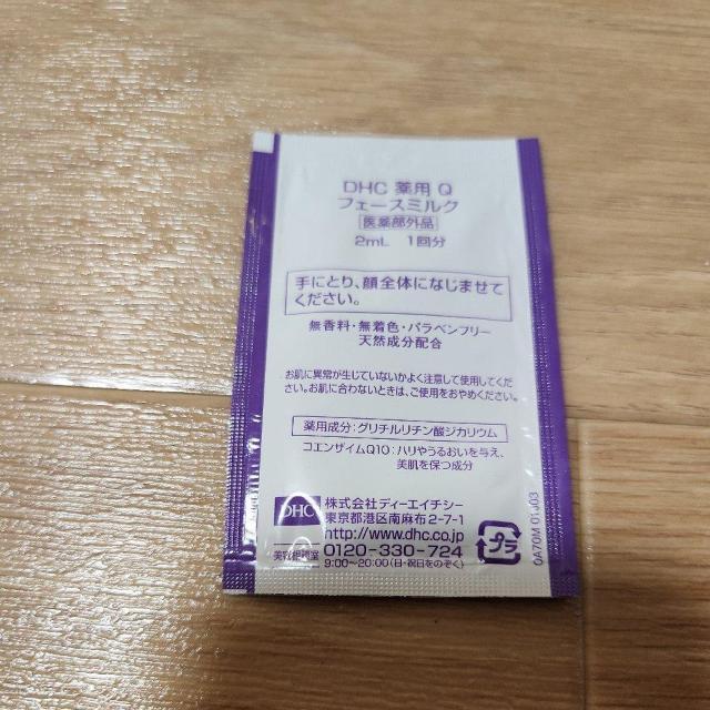 試供品 乳液 2個セット < 香水/コスメ/ネイル  試供品 乳液 2個セット < 香水/コスメ/ネイルの