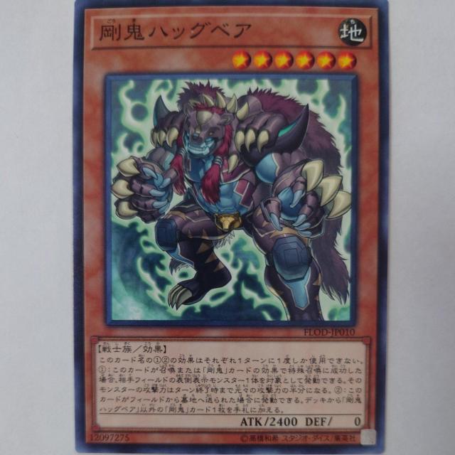 遊戯王 剛鬼ハッグベア ノーマル < トレーディングカード  遊戯王 剛鬼ハッグベア ノーマル  < トレーディングカードの
