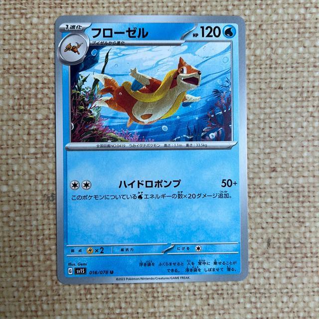ポケモンカード フローゼル @ < トレーディングカード ポケモンカード フローゼル @ < トレーディングカードの