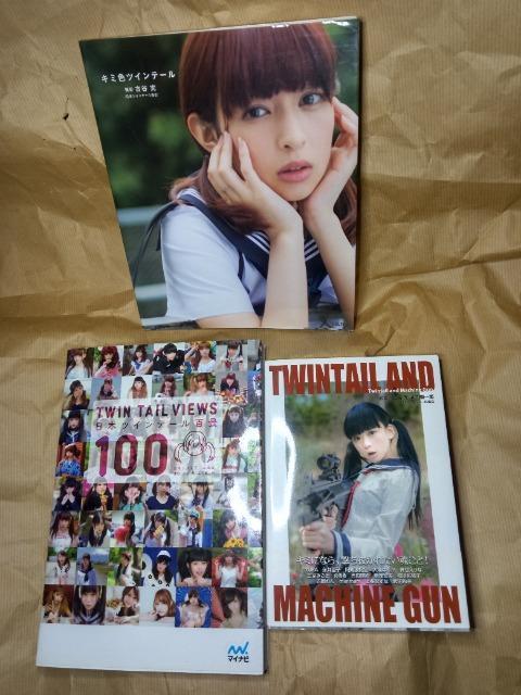 ツインテール写真集3冊 < タレントグッズ ツインテール写真集3冊 < タレントグッズの