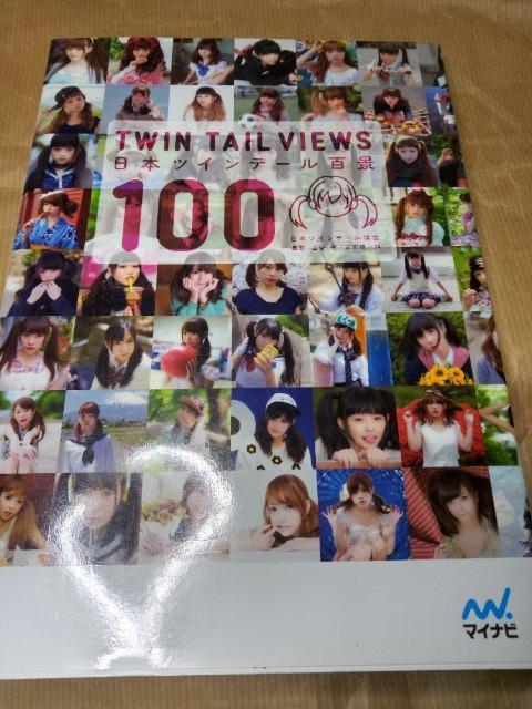 ツインテール写真集3冊 < タレントグッズ ツインテール写真集3冊 < タレントグッズの