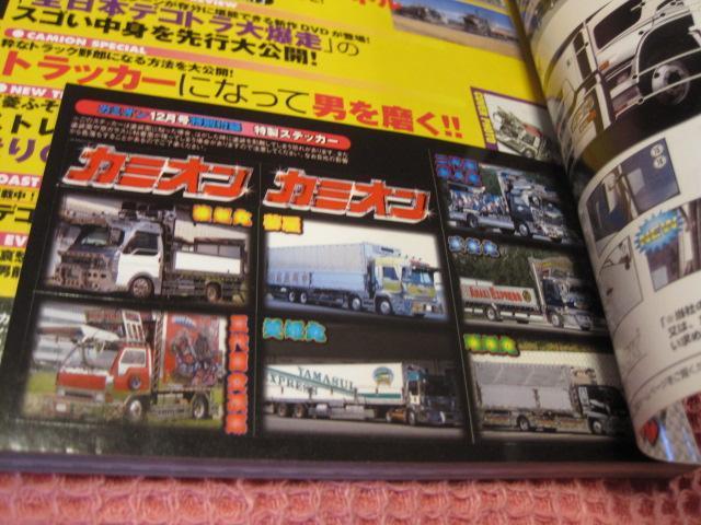 ■本 雑誌『カミオン』 2006年12月号 かなり美品 ステッカー未使用■デコトラ < 本/雑誌 ■本 雑誌『カミオン』 2006年12月号 かなり美品 ステッカー未使用■デコトラ < 本/雑誌の
