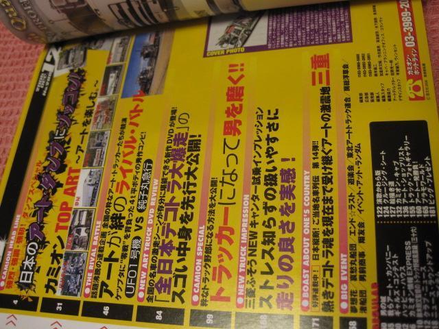 ■本 雑誌『カミオン』 2006年12月号 かなり美品 ステッカー未使用■デコトラ < 本/雑誌 ■本 雑誌『カミオン』 2006年12月号 かなり美品 ステッカー未使用■デコトラ < 本/雑誌の