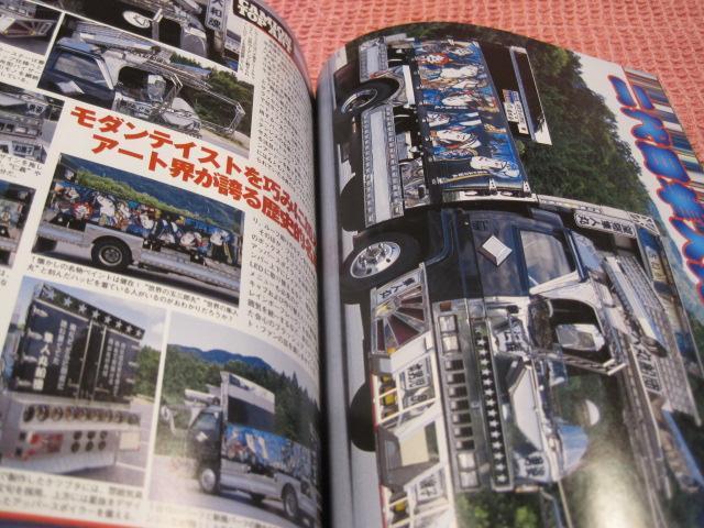 ■本 雑誌『カミオン』 2006年12月号 かなり美品 ステッカー未使用■デコトラ < 本/雑誌 ■本 雑誌『カミオン』 2006年12月号 かなり美品 ステッカー未使用■デコトラ < 本/雑誌の