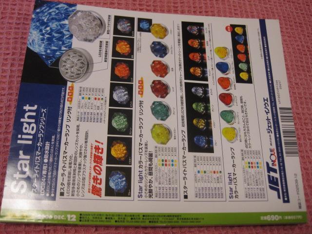 ■本 雑誌『カミオン』 2006年12月号 かなり美品 ステッカー未使用■デコトラ < 本/雑誌 ■本 雑誌『カミオン』 2006年12月号 かなり美品 ステッカー未使用■デコトラ < 本/雑誌の