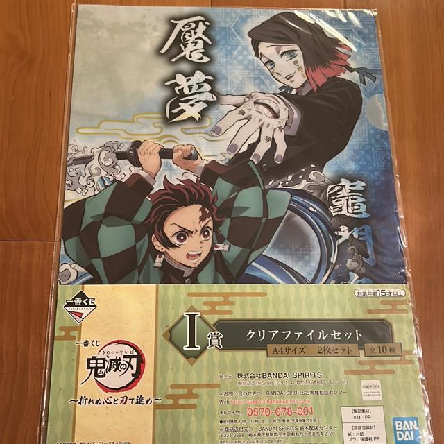 鬼滅の刃一番くじ クリアファイルセット < アニメ/コミック/キャラクター 鬼滅の刃一番くじ クリアファイルセット < アニメ/コミック/キャラクターの