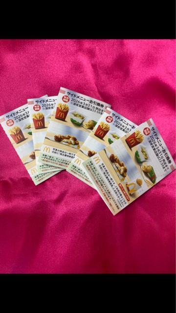 普通郵便送料無料 マクドナルドサイドメニュー ゆうパケット送料180円 2枚 < チケット/金券 普通郵便送料無料 マクドナルドサイドメニュー ゆうパケット送料180円 2枚 < チケット/金券の