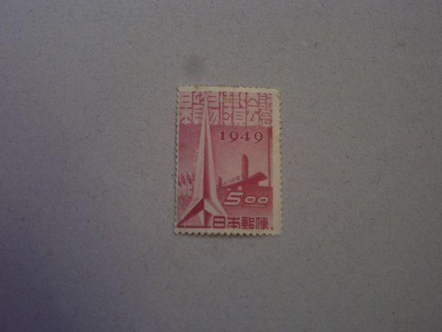 【未使用】1949年 日本貿易博覧会記念 1枚 < ホビー  【未使用】1949年 日本貿易博覧会記念 1枚  < ホビーの