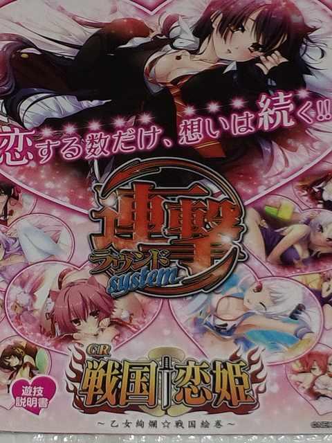 【パチンコ 戦国†恋姫】小冊子 < ホビー 【パチンコ 戦国†恋姫】小冊子 < ホビーの