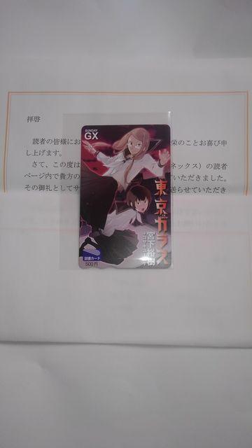 東京カラス 非売品 限定 図書カード Sランク < チケット/金券  東京カラス 非売品 限定 図書カード Sランク < チケット/金券の