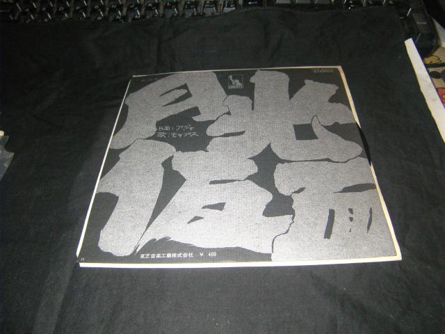 B51 モップス 月光仮面 < CD/DVD/ビデオ B51 モップス 月光仮面 < CD/DVD/ビデオの