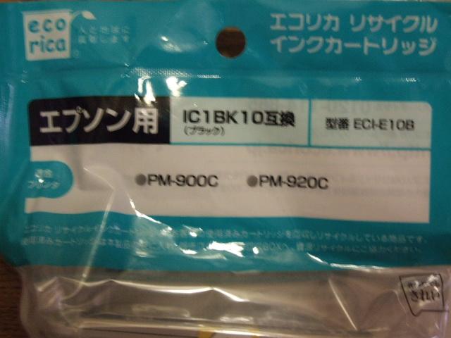 エプソンIC1BK10互換インクカートリッジ 未開封新品! < PC本体/周辺機器  エプソンIC1BK10互換インクカートリッジ 未開封新品! < PC本体/周辺機器の