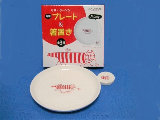 ◎未使用非売品★リサ・ラーソン 陶製プレート&箸置き < ホビー  ◎未使用非売品★リサ・ラーソン 陶製プレート&箸置き  < ホビーの