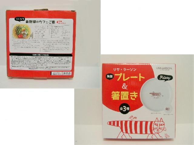◎未使用非売品★リサ・ラーソン 陶製プレート&箸置き < ホビー  ◎未使用非売品★リサ・ラーソン 陶製プレート&箸置き < ホビーの