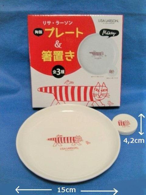 ◎未使用非売品★リサ・ラーソン 陶製プレート&箸置き < ホビー  ◎未使用非売品★リサ・ラーソン 陶製プレート&箸置き < ホビーの