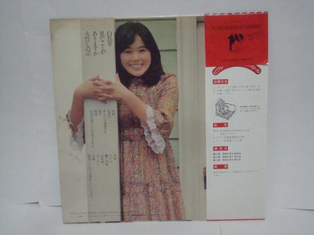 白鳥を見たことがありますか / 大竹しのぶ  帯/ポートレート付LP < CD/DVD/ビデオ  白鳥を見たことがありますか / 大竹しのぶ  帯/ポートレート付LP < CD/DVD/ビデオの