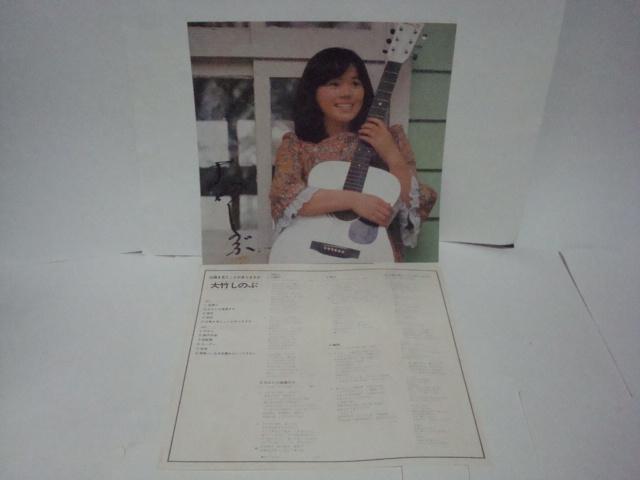 白鳥を見たことがありますか / 大竹しのぶ  帯/ポートレート付LP < CD/DVD/ビデオ  白鳥を見たことがありますか / 大竹しのぶ  帯/ポートレート付LP < CD/DVD/ビデオの