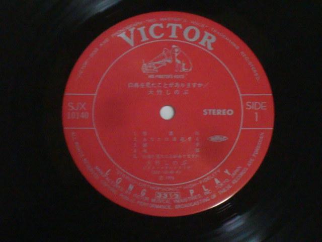 白鳥を見たことがありますか / 大竹しのぶ  帯/ポートレート付LP < CD/DVD/ビデオ  白鳥を見たことがありますか / 大竹しのぶ  帯/ポートレート付LP < CD/DVD/ビデオの