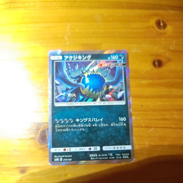 ポケモンカードゲーム☆キラ☆アクジキング☆SM8bB075/150☆たね☆ポケカ☆ < トレーディングカード  ポケモンカードゲーム☆キラ☆アクジキング☆SM8bB075/150☆たね☆ポケカ☆  < トレーディングカードの