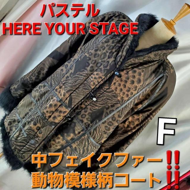 込み★664★パステル★中フェイクファー!動物模様柄コート/ジャケット★F★ < 女性ファッション  込み★664★パステル★中フェイクファー!動物模様柄コート/ジャケット★F★  < 女性ファッションの