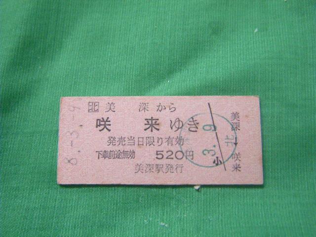 ★美深から咲来ゆき 520円 < ホビー ★美深から咲来ゆき 520円 < ホビーの