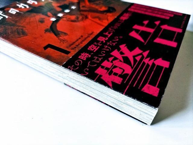 隣町のカタストロフ (1) 著;菅原 敬太 未使用近い < アニメ/コミック/キャラクター  隣町のカタストロフ (1) 著;菅原 敬太 未使用近い < アニメ/コミック/キャラクターの