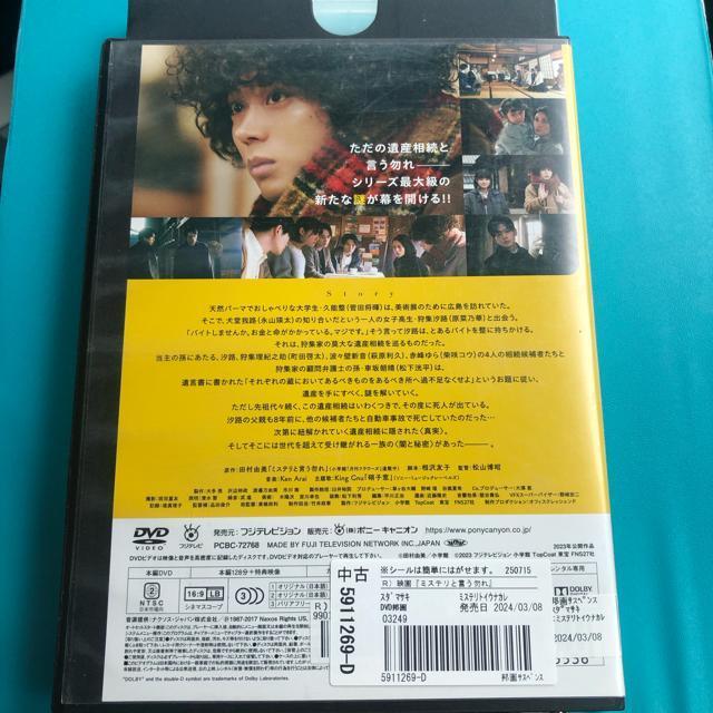 ミステリと言う勿れ DVD < CD/DVD/ビデオ  ミステリと言う勿れ DVD < CD/DVD/ビデオの