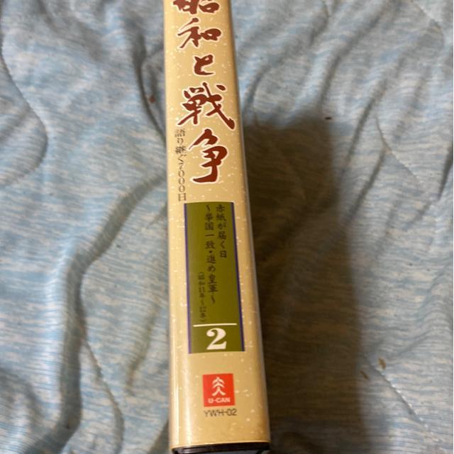 昭和と戦争2 赤紙が届く日 挙国一致進め皇軍 VHS < CD/DVD/ビデオ 昭和と戦争2 赤紙が届く日 挙国一致進め皇軍 VHS < CD/DVD/ビデオの