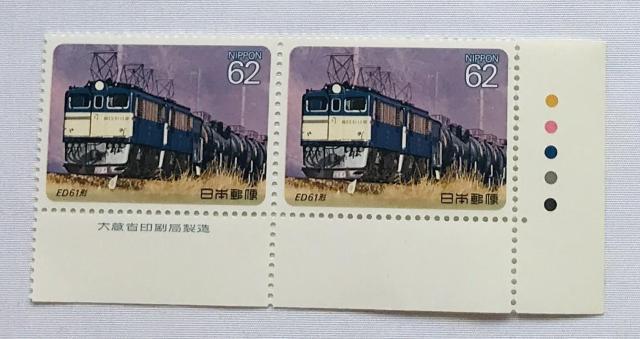 ED61形 62円切手 カラーマーク CM 銘版付き 大蔵省印刷局製造 < ホビー ED61形 62円切手 カラーマーク CM 銘版付き 大蔵省印刷局製造 < ホビーの